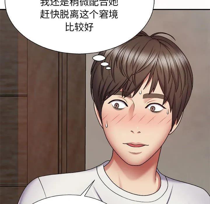 我体内的神君 第4话 第20页