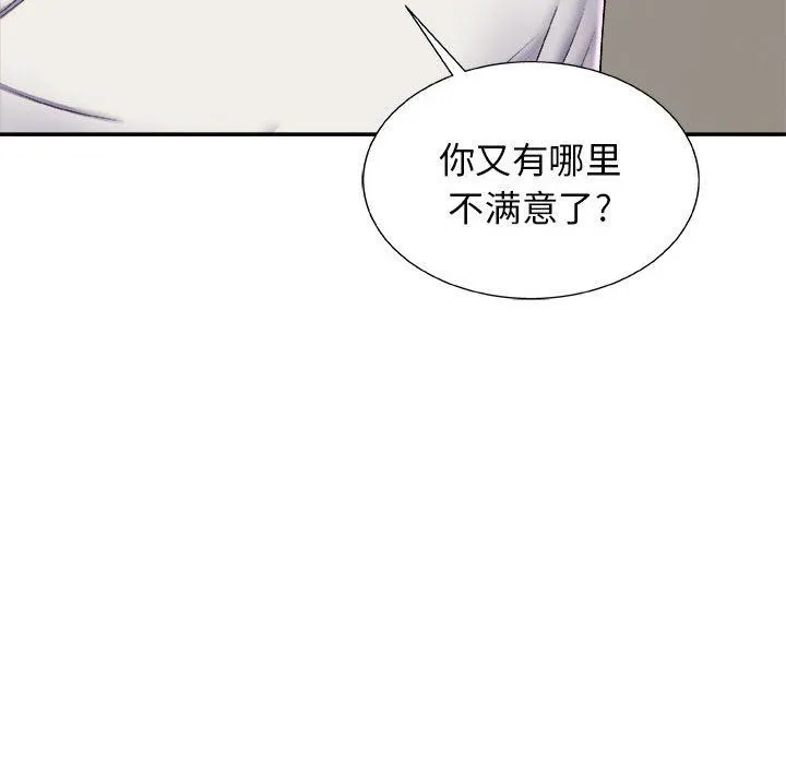 我体内的神君 第4话 第99页