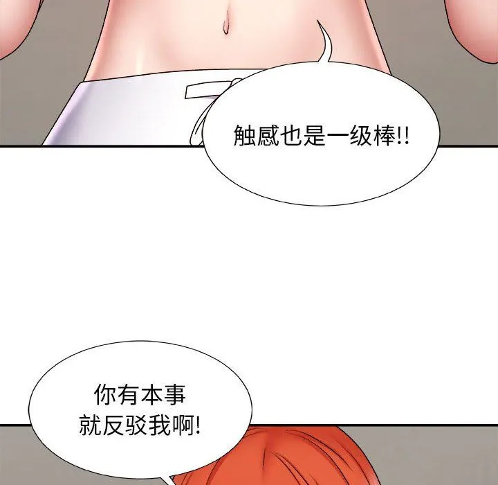 我体内的神君 第4话 第142页
