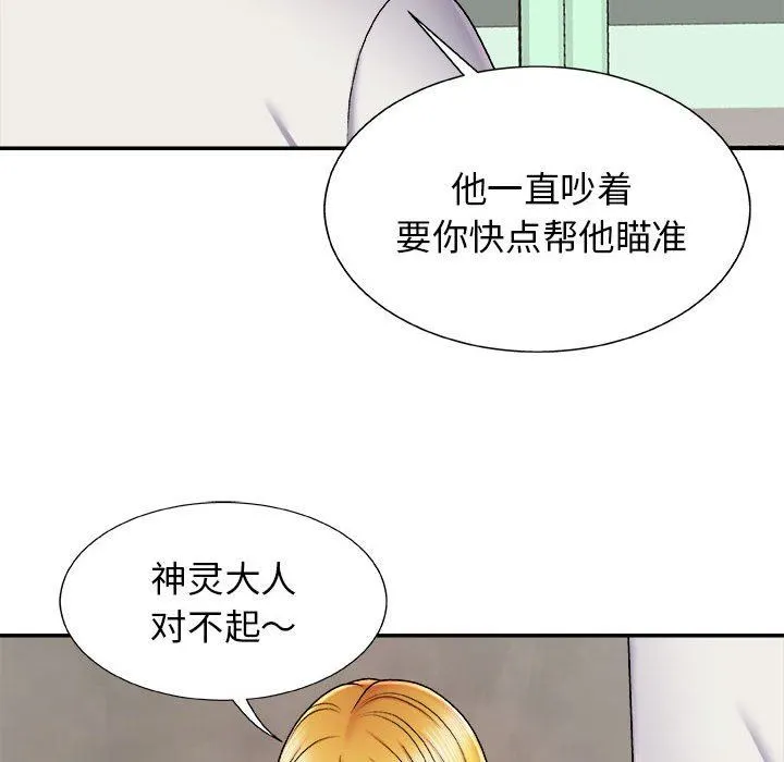 我体内的神君 第4话 第25页