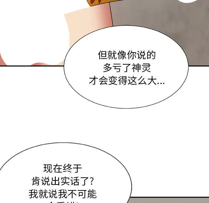 我体内的神君 第4话 第113页