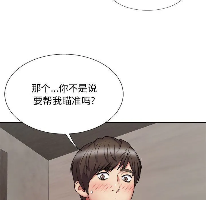 我体内的神君 第4话 第15页