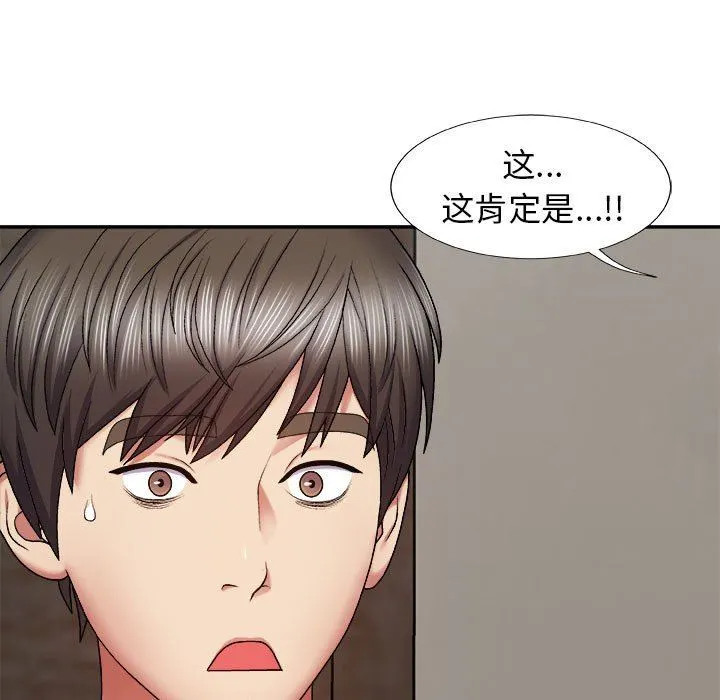 我体内的神君 第4话 第133页