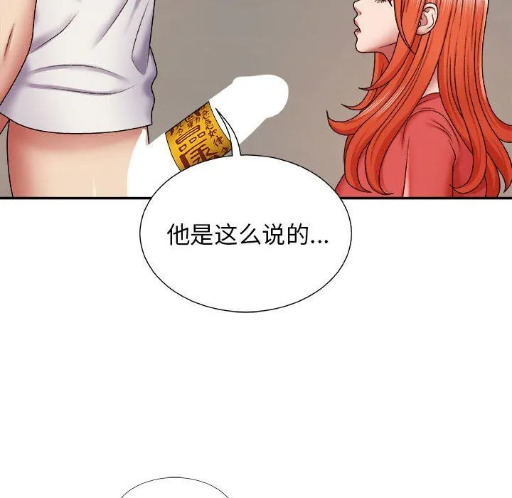 我体内的神君 第4话 第155页