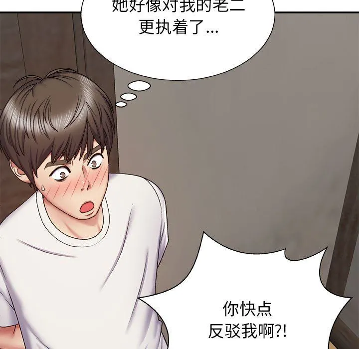 我体内的神君 第4话 第147页
