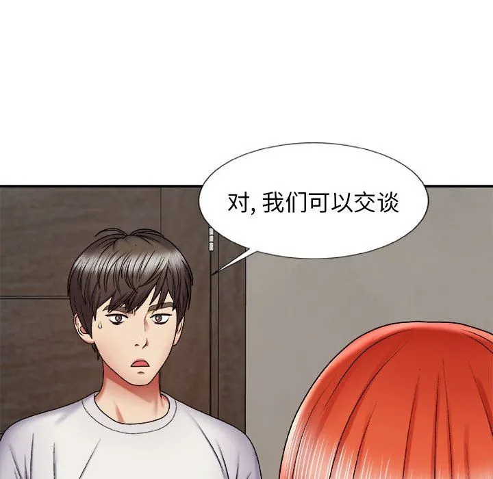 我体内的神君 第4话 第121页