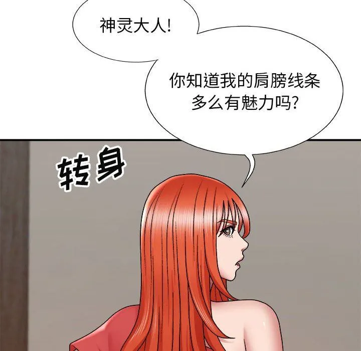 我体内的神君 第4话 第138页