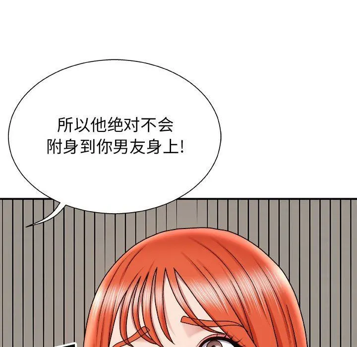 我体内的神君 第4话 第125页