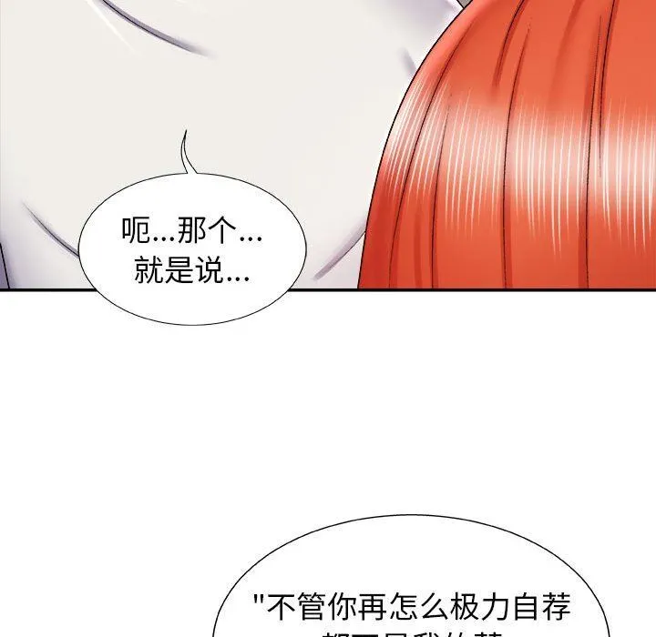 我体内的神君 第4话 第153页