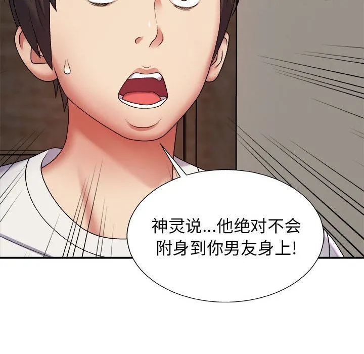 我体内的神君 第4话 第118页