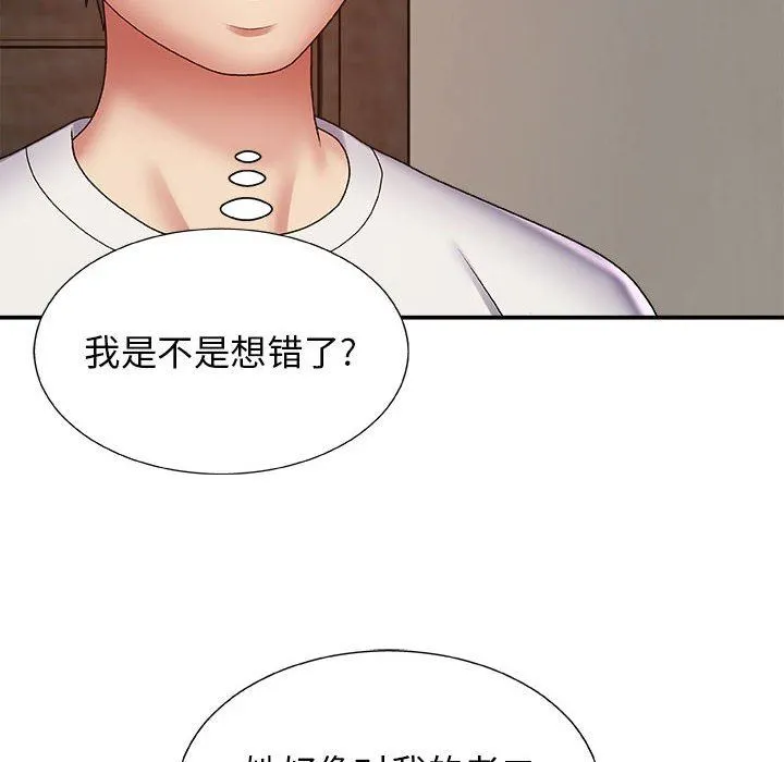 我体内的神君 第4话 第146页