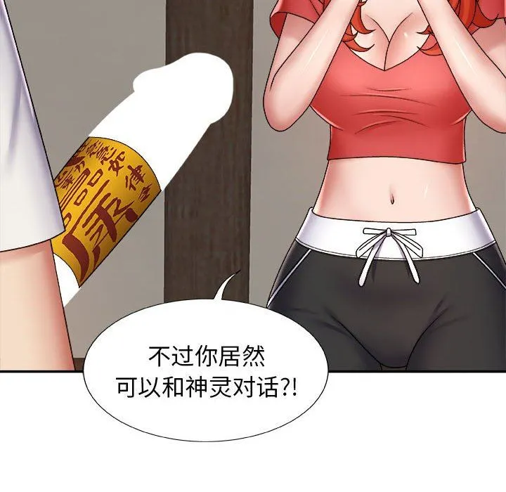 我体内的神君 第4话 第120页