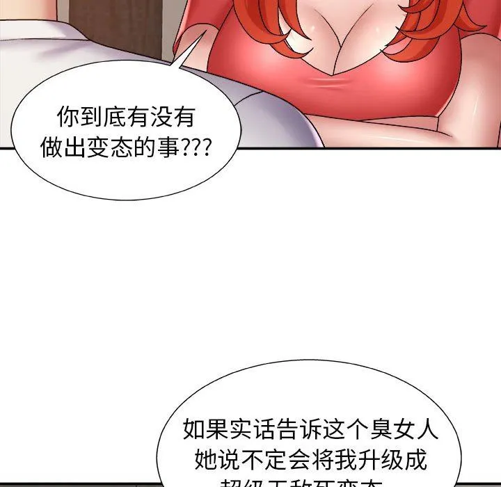 我体内的神君 第4话 第91页