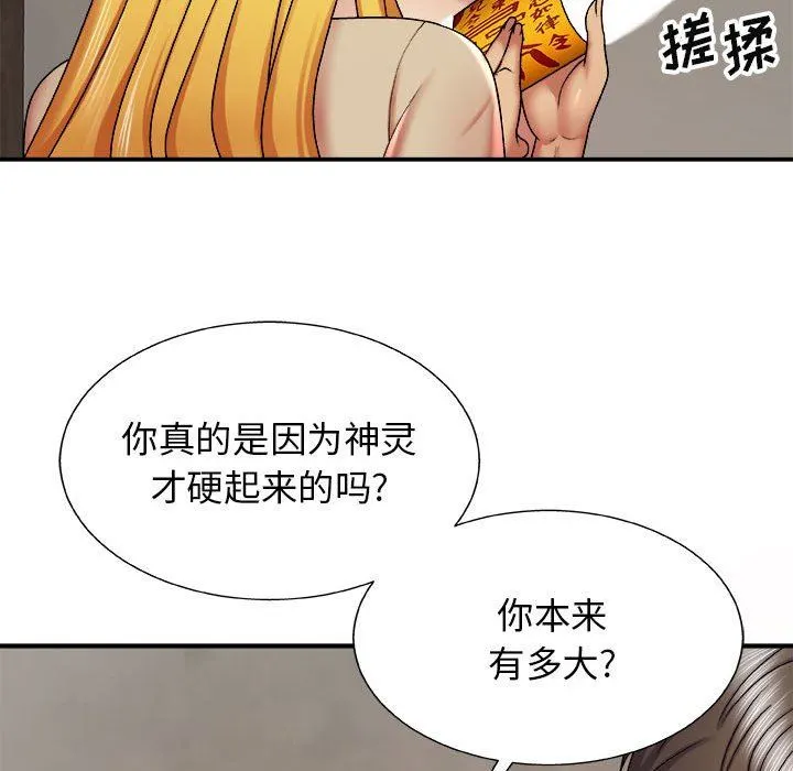 我体内的神君 第4话 第17页