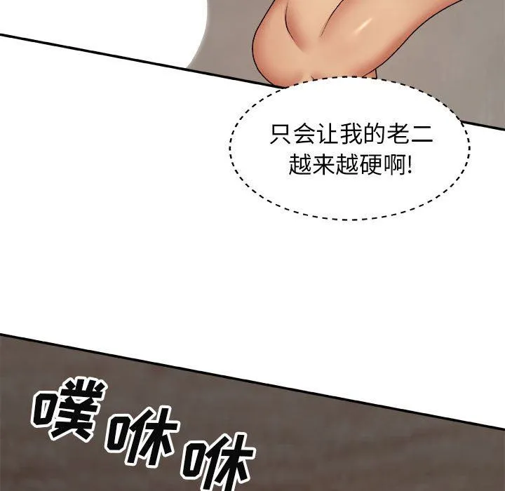 我体内的神君 第4话 第45页