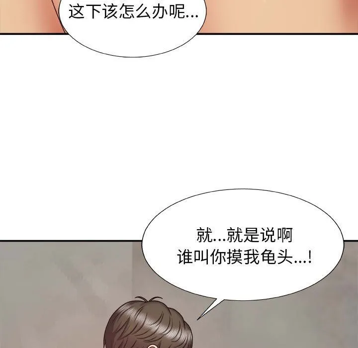 我体内的神君 第4话 第56页