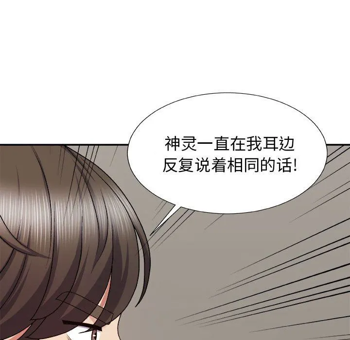 我体内的神君 第4话 第123页