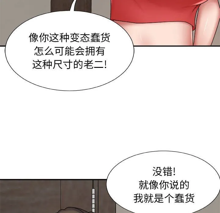 我体内的神君 第4话 第115页
