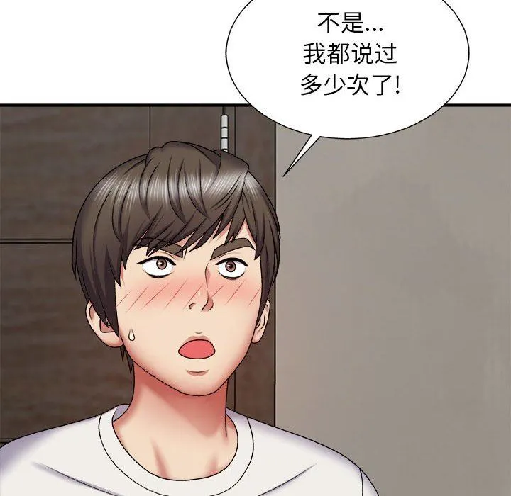 我体内的神君 第4话 第106页