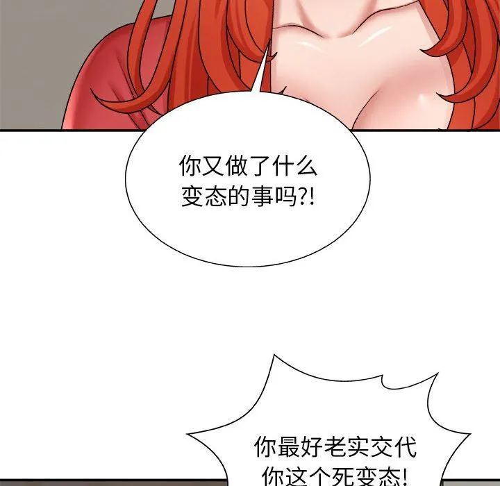 我体内的神君 第4话 第71页