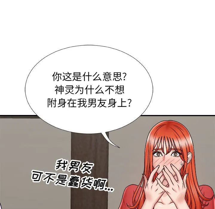 我体内的神君 第4话 第119页