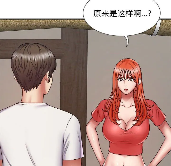 我体内的神君 第4话 第94页