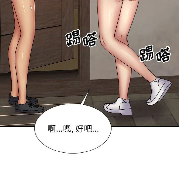 我体内的神君 第4话 第64页