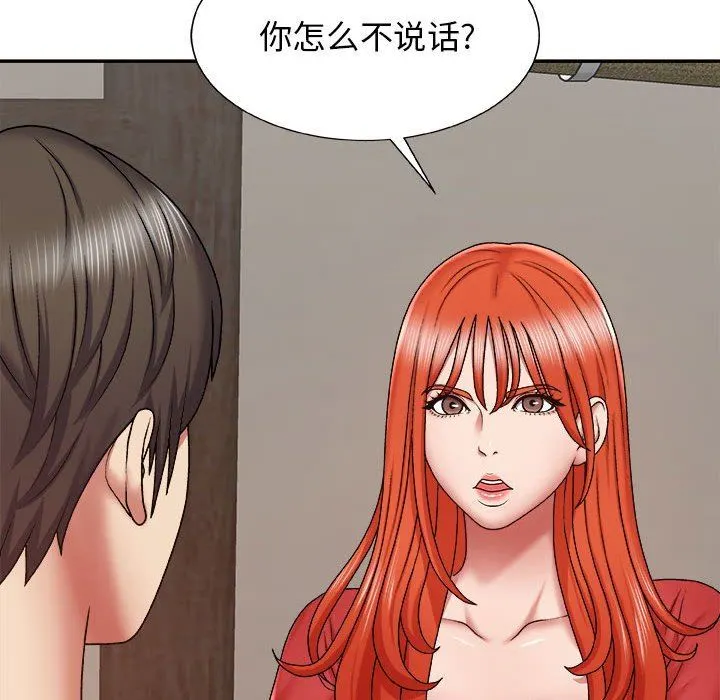 我体内的神君 第4话 第90页