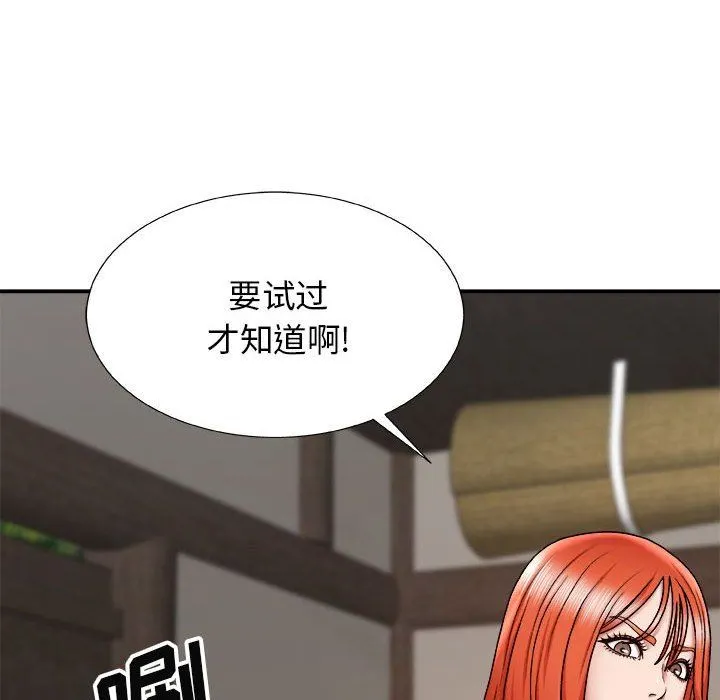 我体内的神君 第4话 第163页