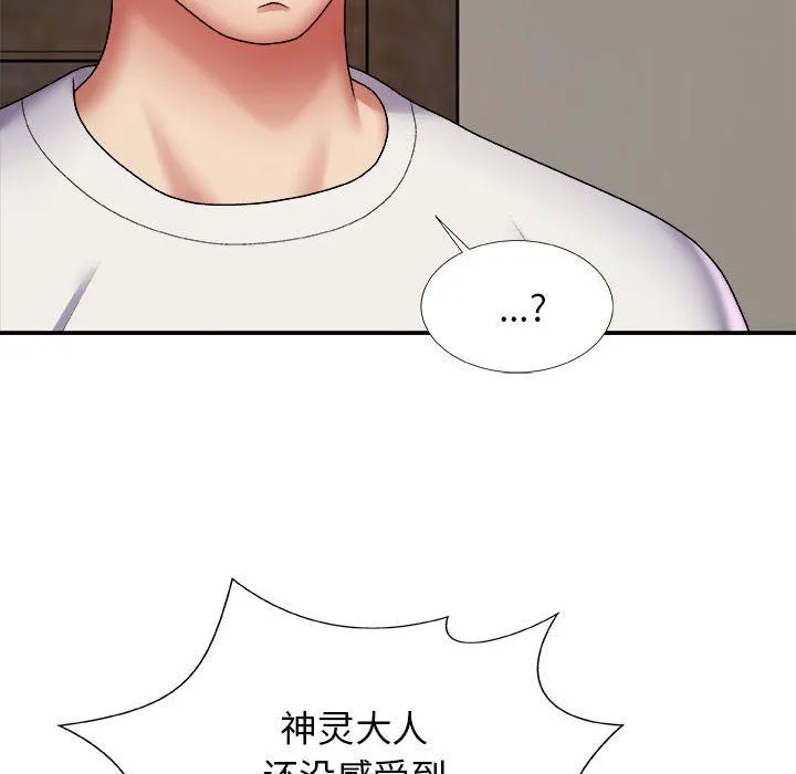 我体内的神君 第4话 第134页