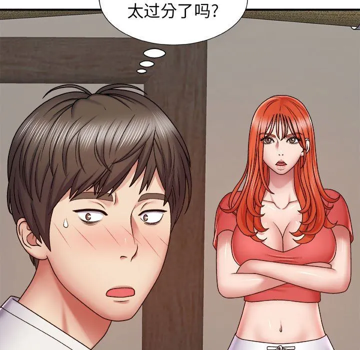 我体内的神君 第4话 第68页