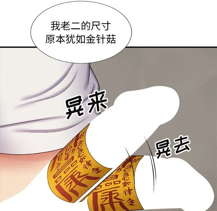 我体内的神君 第4话 第112页