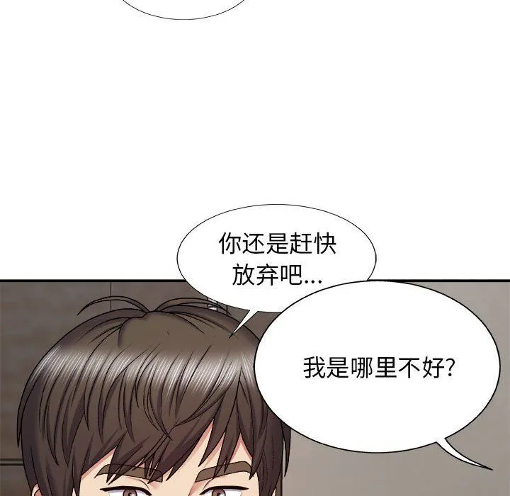 我体内的神君 第4话 第127页