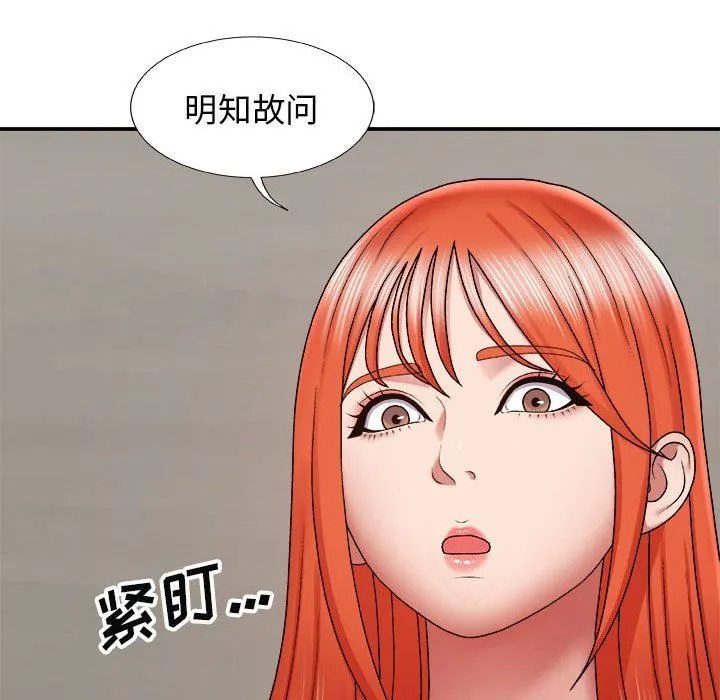 我体内的神君 第4话 第100页
