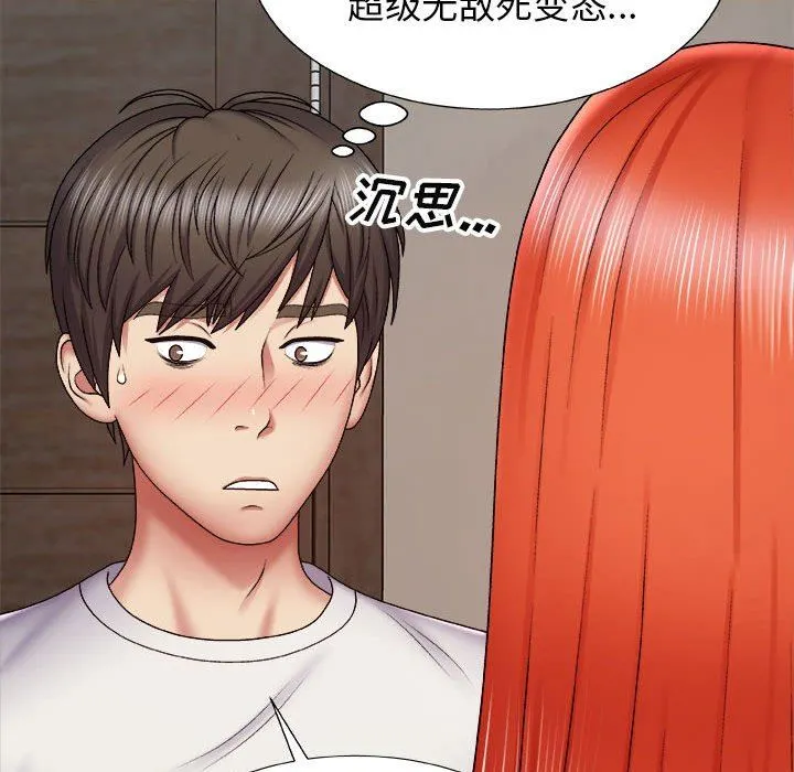 我体内的神君 第4话 第92页