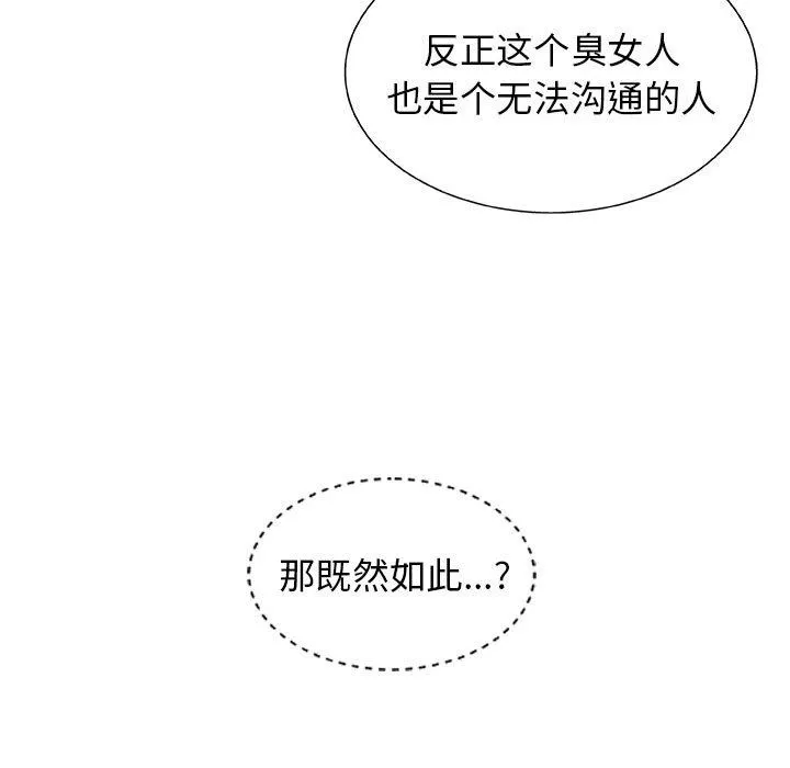 我体内的神君 第4话 第109页