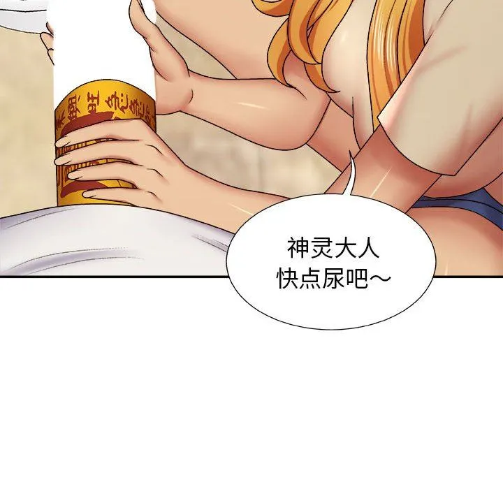 我体内的神君 第4话 第31页