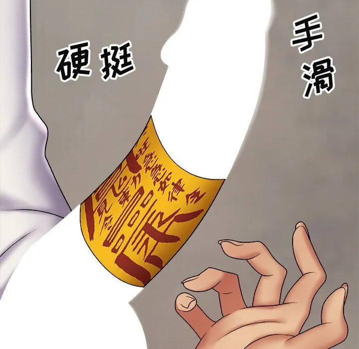 我体内的神君 第4话 第44页