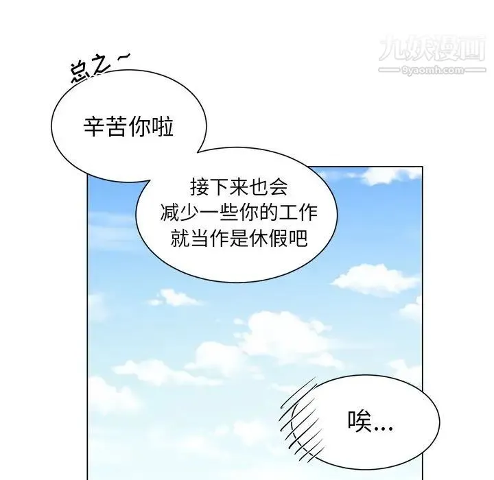 机器娃娃 第3话 第20页