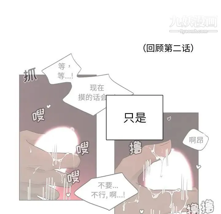 机器娃娃 第3话 第64页
