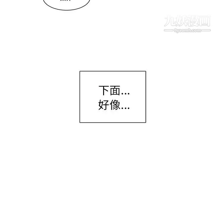 机器娃娃 第3话 第44页