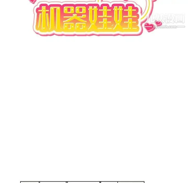 机器娃娃 第3话 第22页