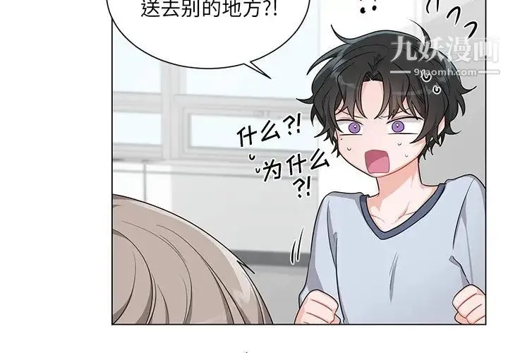 机器娃娃 第3话 第3页