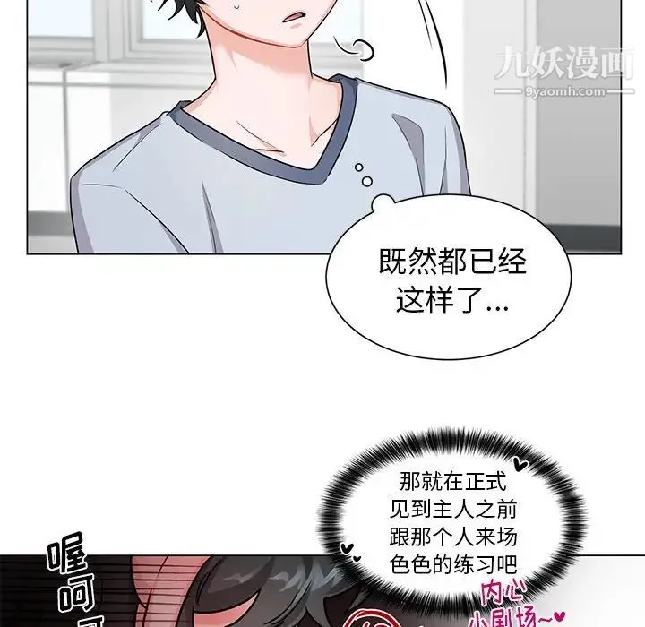 机器娃娃 第3话 第8页