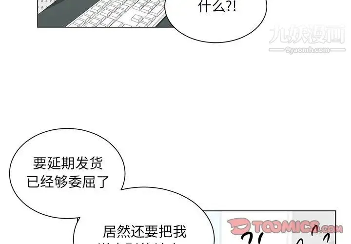 机器娃娃 第3话 第2页
