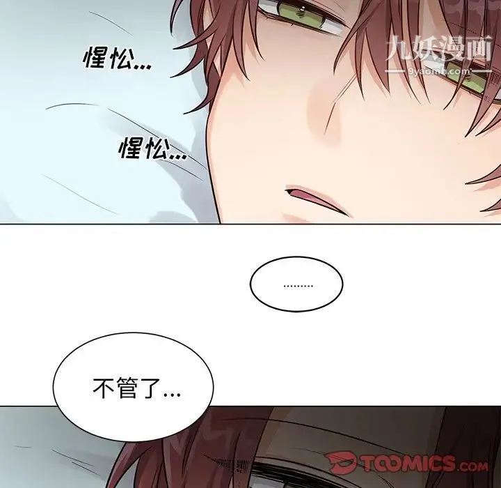 机器娃娃 第3话 第38页
