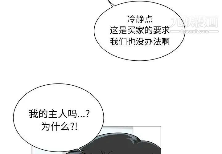 机器娃娃 第3话 第4页