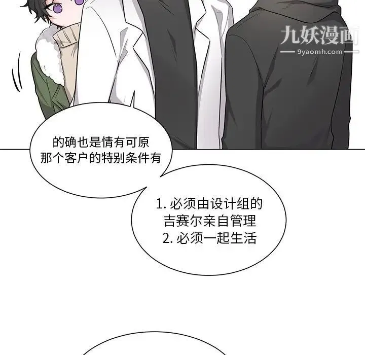 机器娃娃 第3话 第16页