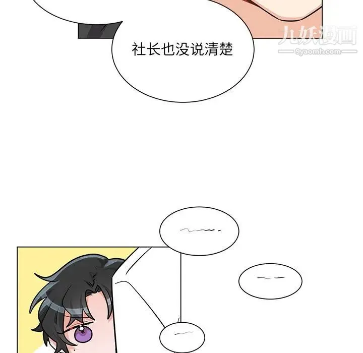 机器娃娃 第3话 第18页