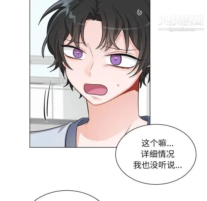 机器娃娃 第3话 第5页